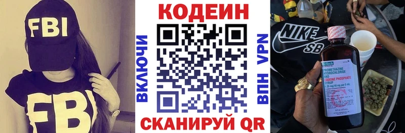 Codein напиток Lean (лин)  Шагонар 