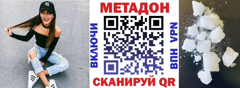 Метадон VHQ  купить наркотики цена  Шагонар 